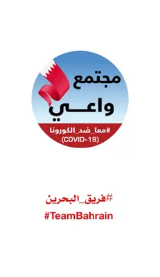 BeAware Bahrain android App screenshot 0